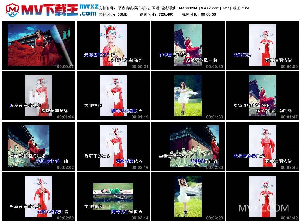 慕容晓晓-隔年桃花_国语_流行歌曲_MA303204